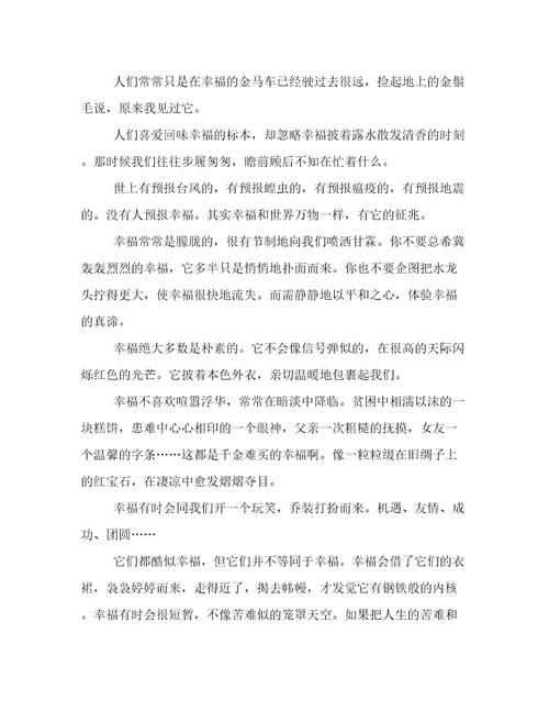 阅读毕淑敏的提醒幸福