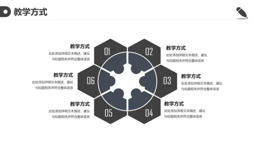 黑白简约教育教学课程设计教师说课PPT模板