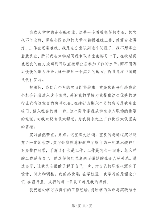 大学生银行社会实践报告范文.docx