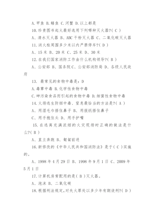 校园安全知识竞赛题目及答案.docx