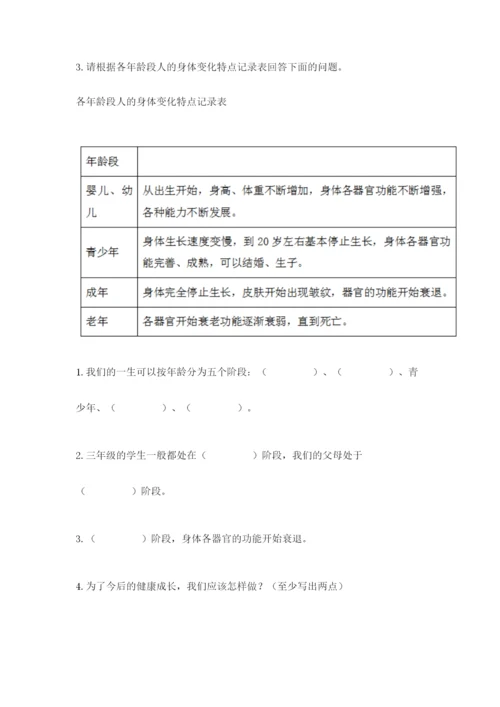 教科版小学科学三年级下册期末测试卷（达标题）.docx