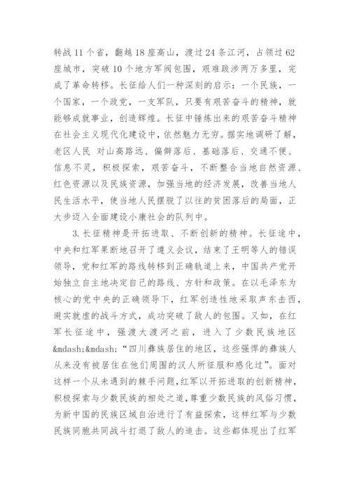 关于传承弘扬红军长征精神论文5篇最新精选.docx