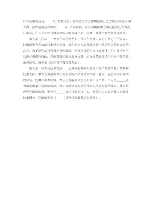 2023年软件代理合同（四）.docx