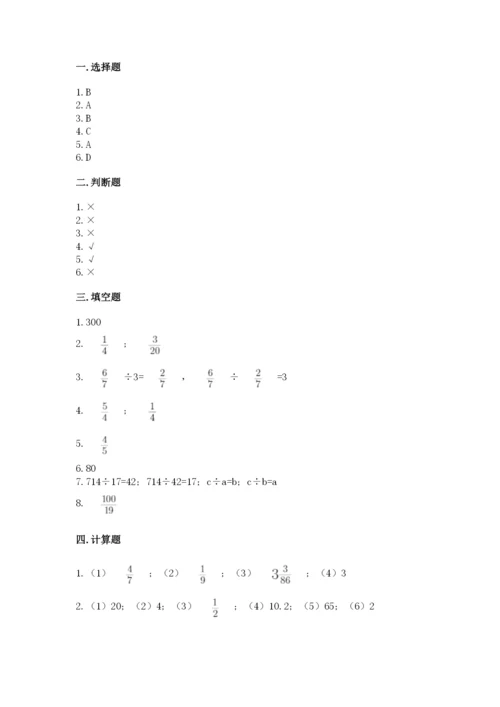 冀教版五年级下册数学第六单元 分数除法 测试卷附参考答案【达标题】.docx