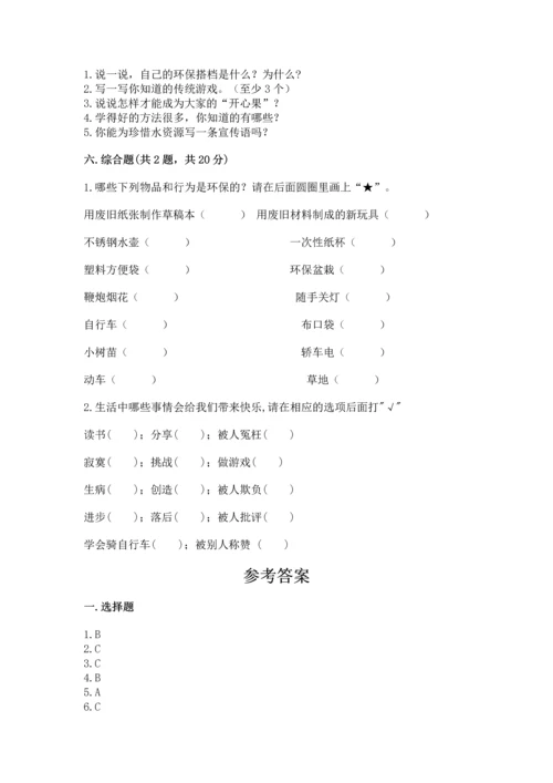 部编版二年级下册道德与法治期末考试试卷及答案【考点梳理】.docx