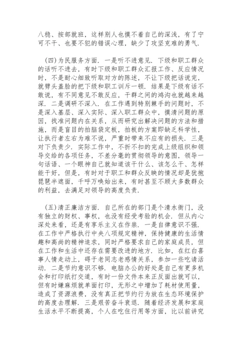 民主生活会产生问题原因分析.docx