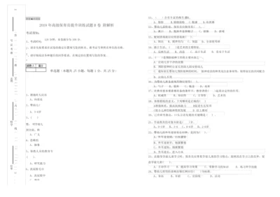 2019年高级保育员提升训练试题B卷 附解析.docx