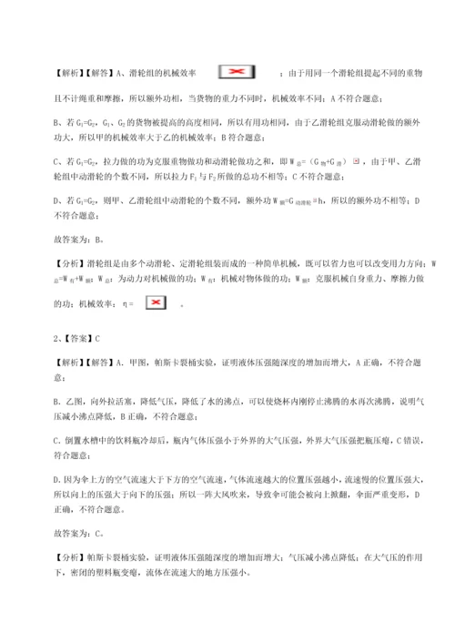 第二次月考滚动检测卷-重庆长寿一中物理八年级下册期末考试综合练习试卷（附答案详解）.docx