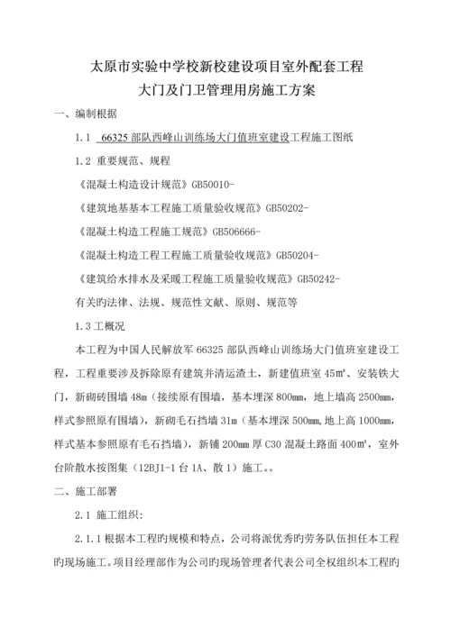 大门及门卫房综合施工专题方案.docx