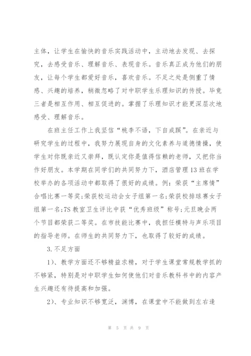 中班教师个人学期工作总结.docx