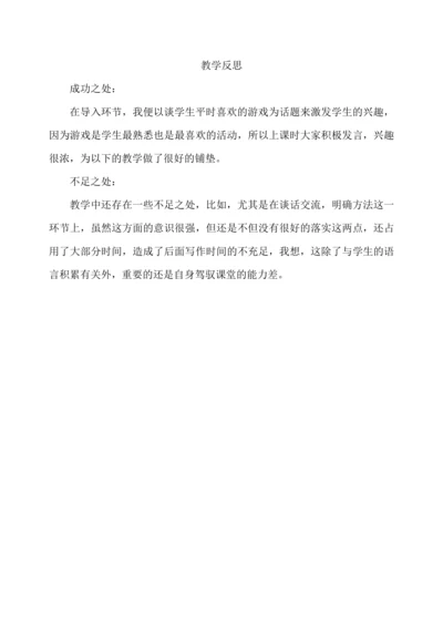 习作：记一次游戏 教学反思