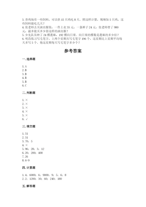 北京版四年级上册数学第六单元 除法 测试卷及参考答案（考试直接用）.docx