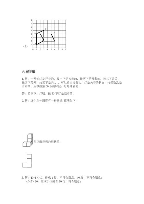 人教版数学五年级下册期末测试卷及参考答案（巩固）.docx