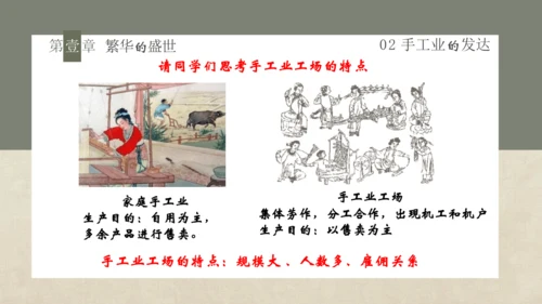 第19课 清朝前期社会经济的发展 课件