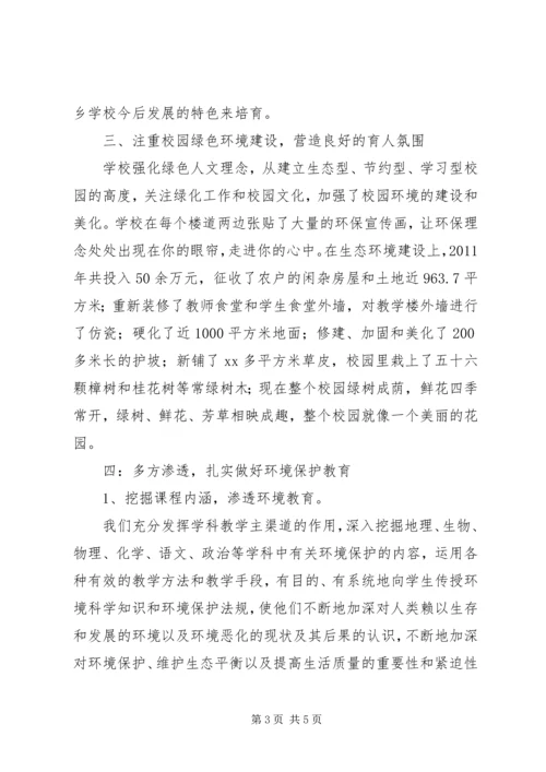学校创建市级绿色学校汇报材料.docx