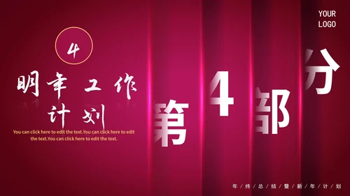 红紫新起点新征程带框架年度工作总结PPT模板