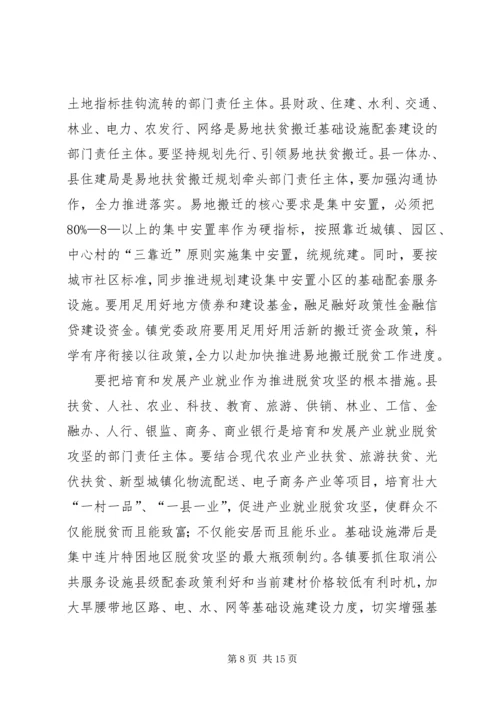 关于推进全县精准脱贫攻坚工作的办法.docx