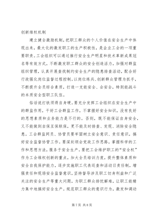 做好群安工作就是最大的维权.docx