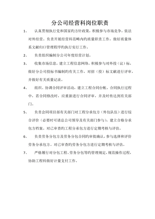 分公司岗位职责.docx