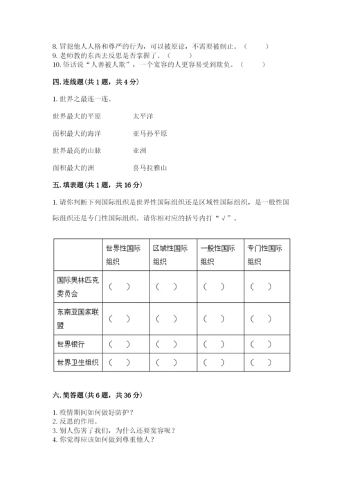 部编版道德与法治六年级下册期末测试卷含完整答案【网校专用】.docx