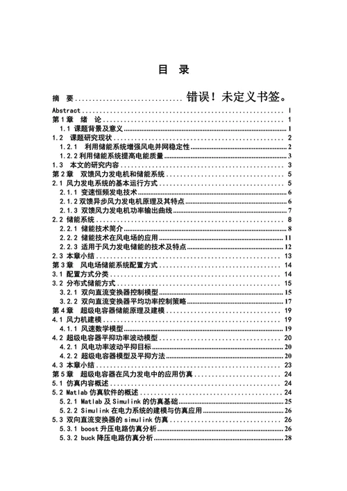 电气工程及其自动化毕业设计论文资料