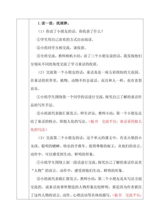 《语文园地三》备课教案