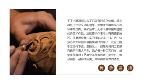 木雕非遗文化手工艺通用PPT模板