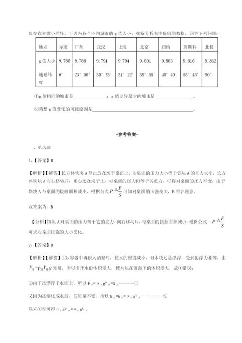 滚动提升练习重庆市巴南中学物理八年级下册期末考试专题攻克试题（解析版）.docx