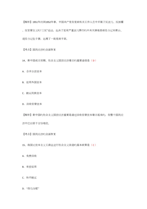 2023年4月03708中国近代史纲要试真题试卷.docx