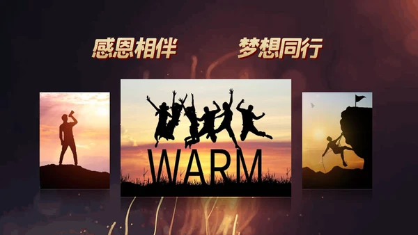感谢有你颁奖晚会员工风采通用PPT模板