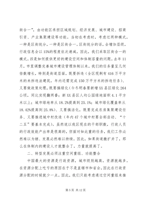 区长在街道行政扩大会发言.docx