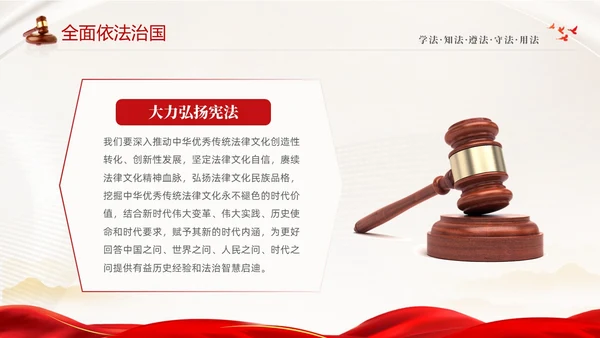 红色绸缎大气简约传承宪法文化弘扬法治精神124宪法宣传周主题PPT