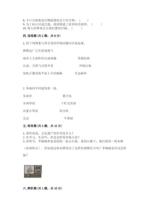 最新部编版六年级下册道德与法治期末测试卷（名师系列）word版.docx