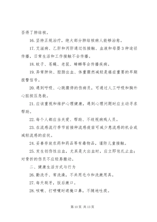 健康素养演讲稿.docx