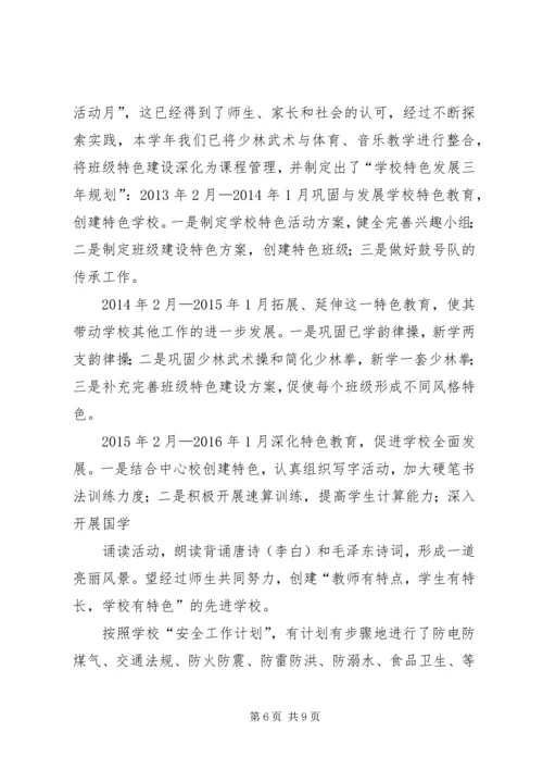 学校督导评估报告 (4).docx