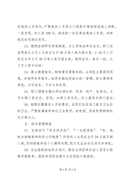 乡镇干部和机关管理若干制度_1.docx