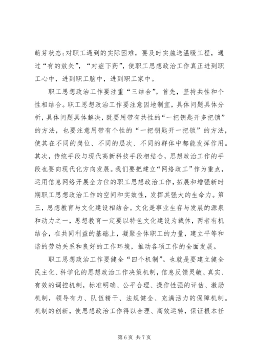 关于创新思想政治工作方式方法的研究.docx
