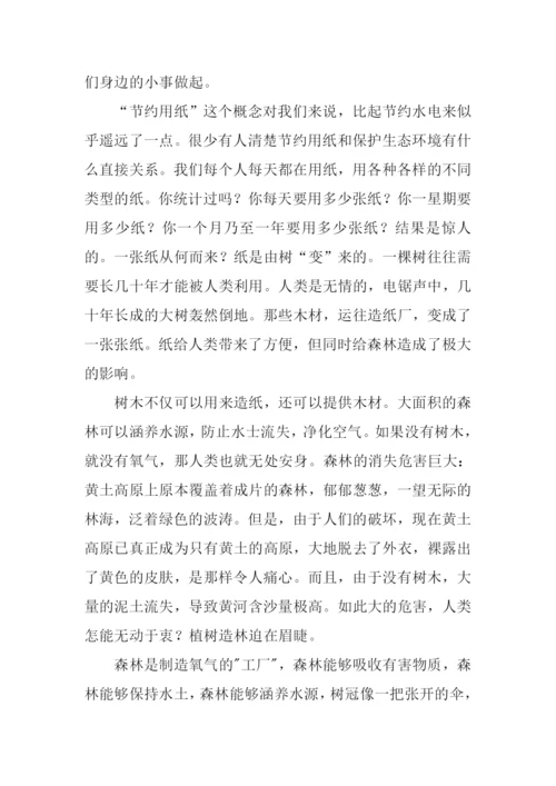 小学生节约用纸作文.docx