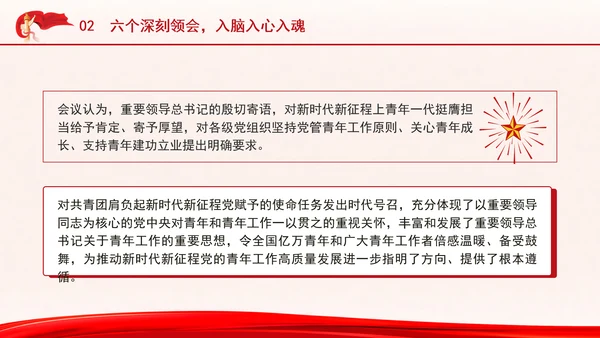 2024五四青年节重要讲话学习ppt