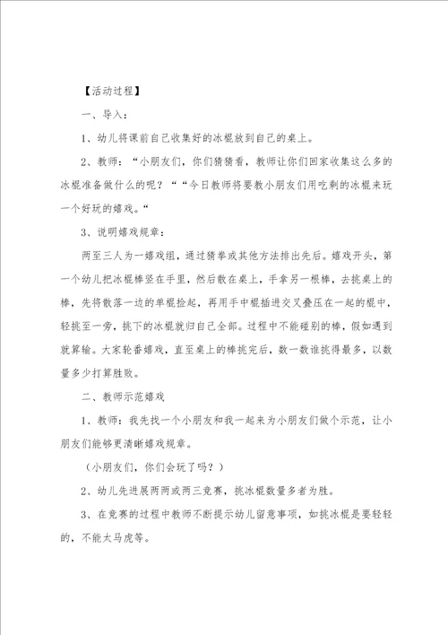 大班游戏课教案挑冰棍儿