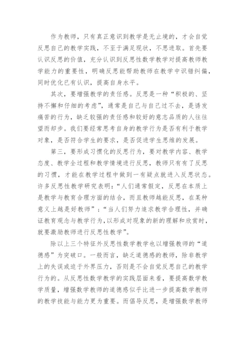 高中数学评职称论文范文.docx