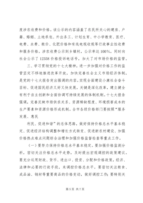 学习十九大精神心得体会履职担责努力开创税收工作新局面 (4).docx