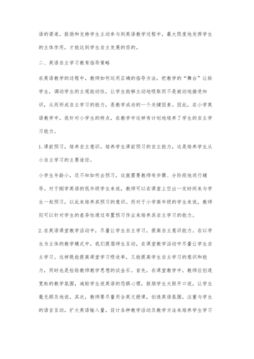 探讨小学英语课堂学生的自主学习.docx