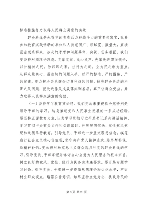 在开展党的群众路线教育实践活动动员大会上的讲话_1.docx