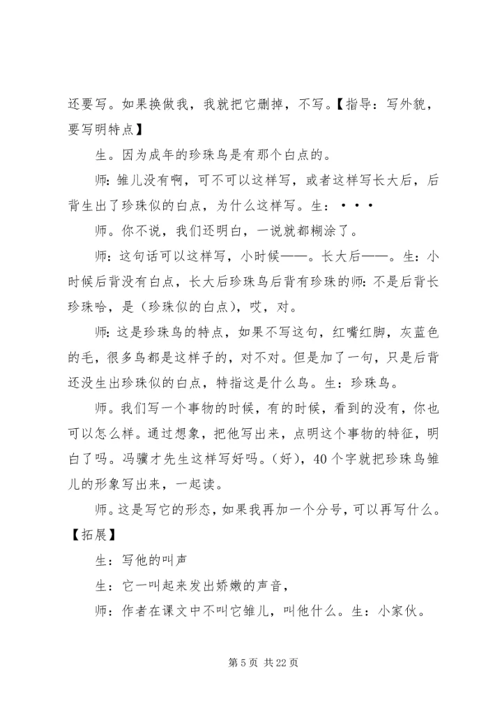 薛法根学习心得——张海笑 (2).docx