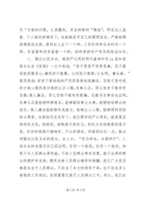学习新党章的三严三实的得体会.docx
