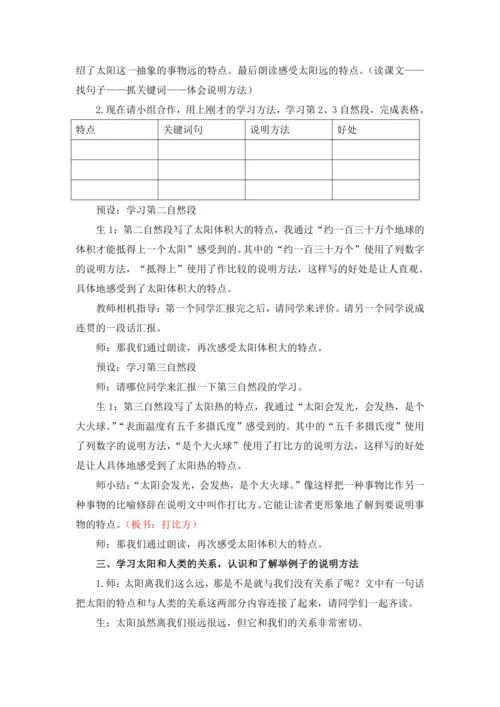 16 太阳   教案