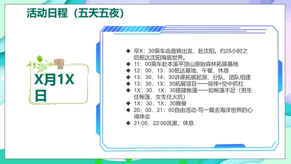 儿童夏今营活动方案PPT模板