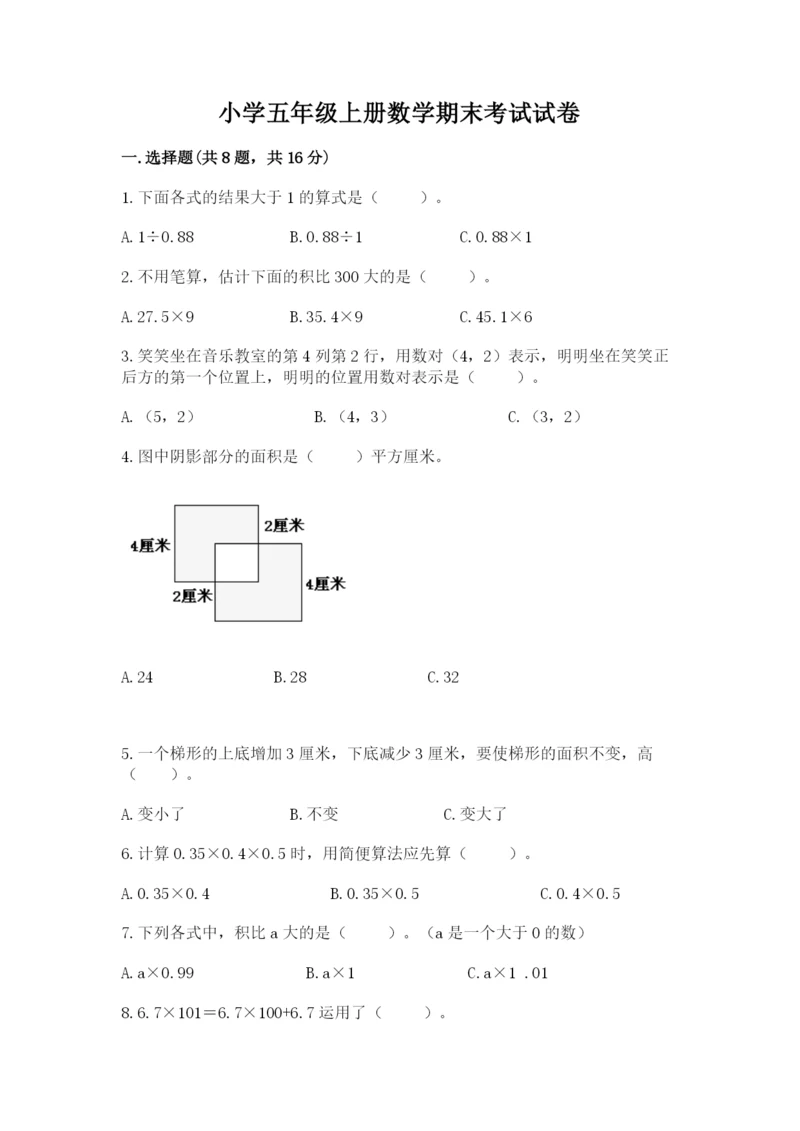 小学五年级上册数学期末考试试卷（黄金题型）word版.docx