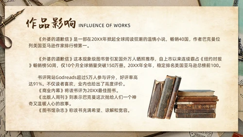 复古信件风格读书分享会外婆的道歉信ppt